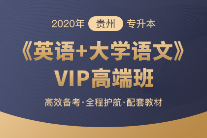 2019年贵州专升本分数线出炉(图1)