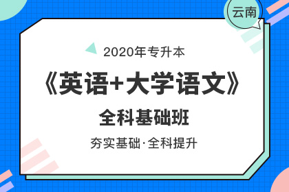 2019云南专升本专业课报名考试时间(图1)