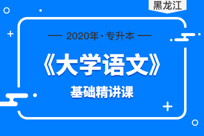 2020年黑龙江专升本考试时间(图1)