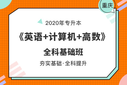 重慶專升本考試可報考的院校(圖1)