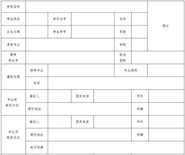 专接本报名登记表在哪找