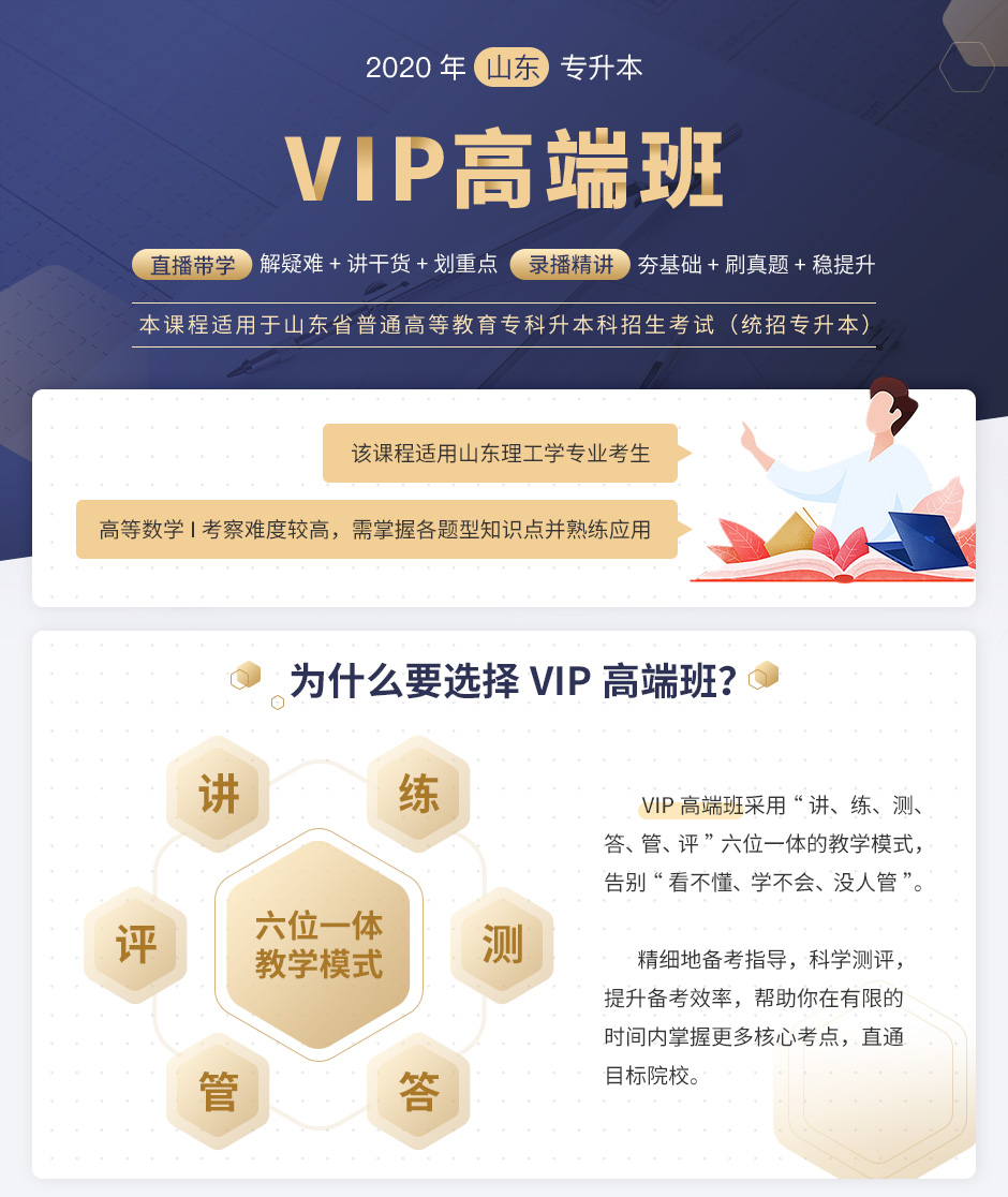 VIP高端班-大学语文+计算机+高等数学I-山东_01.jpg
