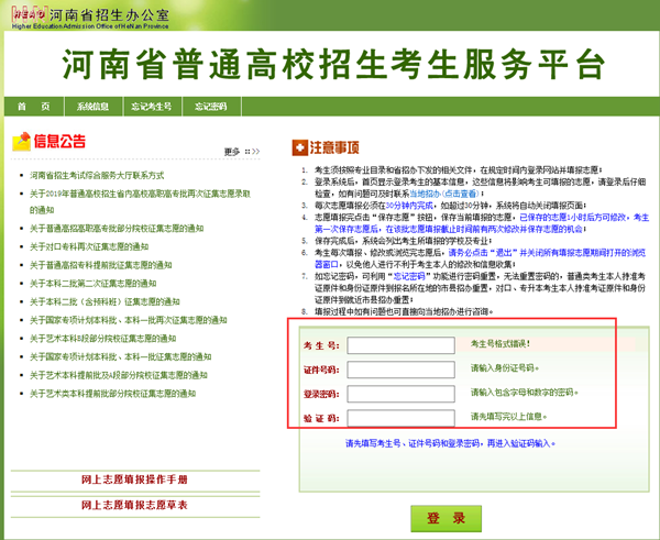 河南专升本报名官网是哪个(图3)