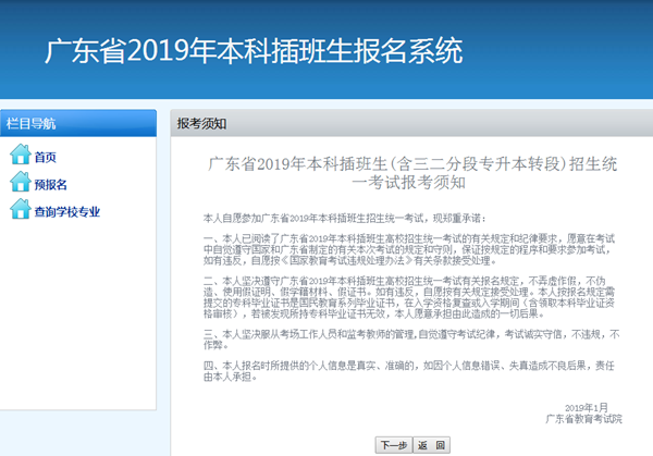 广东专插本报名