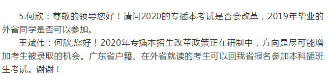 2020專插本會改革嗎