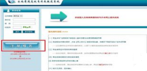 云南专升本报名入口网址是什么？(图1)