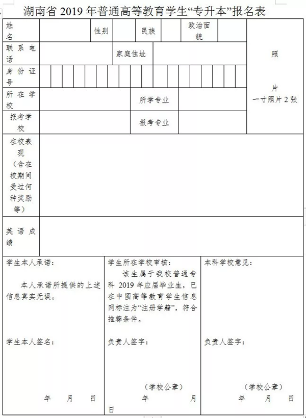 湖南工学院专升本报名表(图1)
