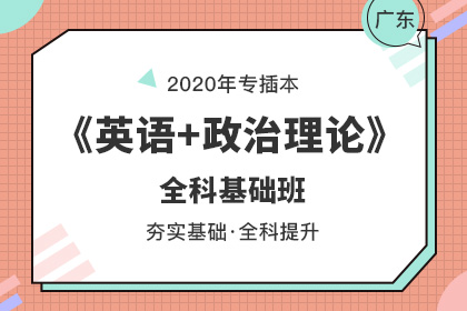 廣東專插本行政管理專業(yè)招生院校