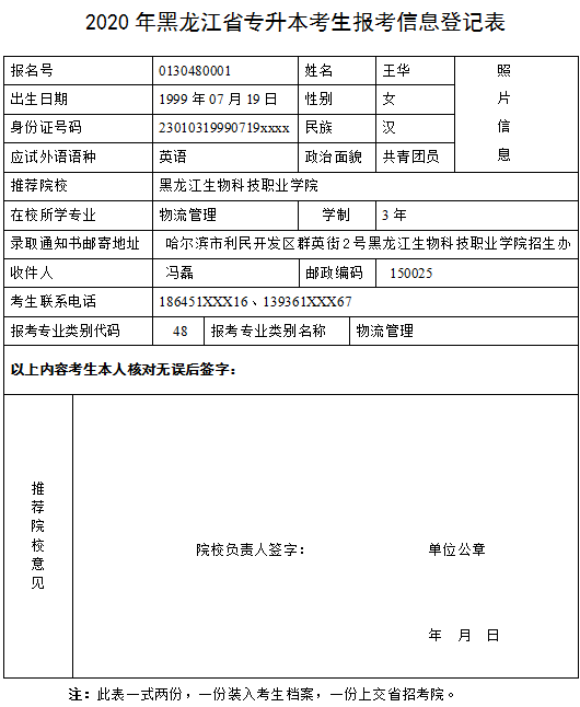 黑龍江統(tǒng)招專升本報名表(圖4)