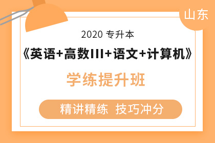 2014年山東省專升本報名人數(圖1)