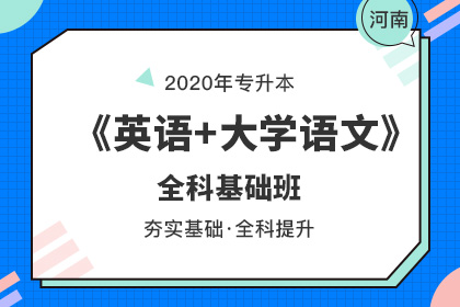 河南專升本漢語言文學專業(yè)報考人數(shù)(圖1)