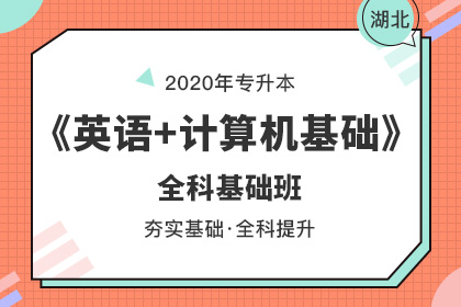 2020年湖南专升本招生对象有哪些？(图1)