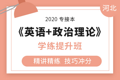 河北專接本錄取率高嗎