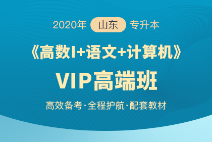 2020年山东专升本报考流程有哪些？(图1)