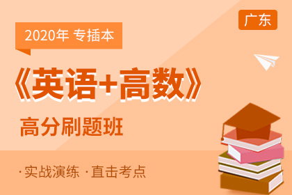 2020年韶關(guān)學(xué)院專插本數(shù)學(xué)與應(yīng)用數(shù)學(xué)專業(yè)課參考書