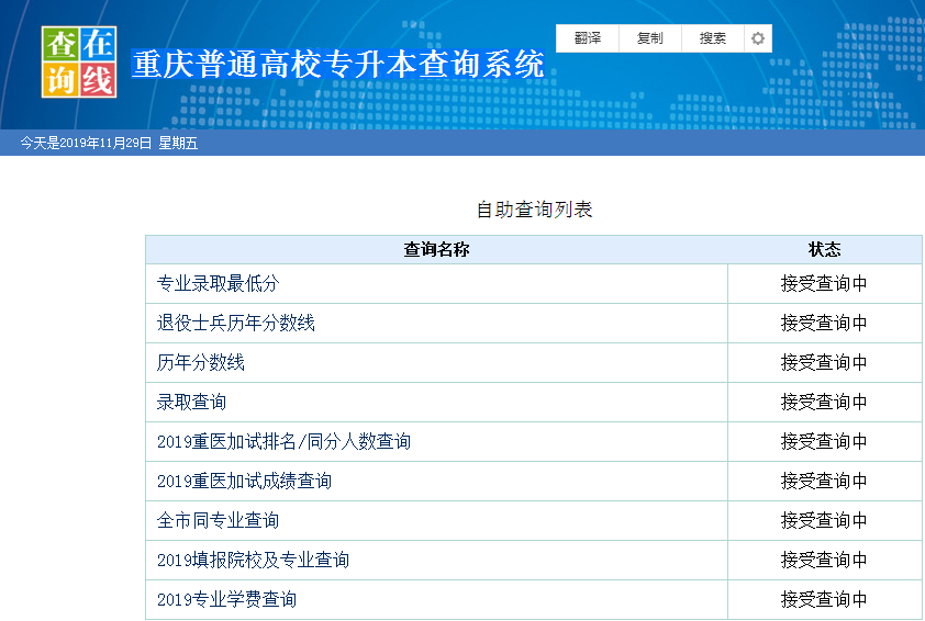 重慶普通高校專升本查詢系統(tǒng)是什么(圖1)