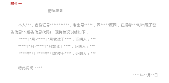 2020年河南專升本網(wǎng)上報(bào)名警告信息核查需提供材料(圖1)