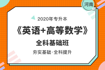 2019年河南專升本交通運輸專業(yè)招生院校(圖1)