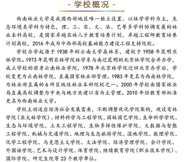 云南西南林業(yè)大學2020年專升本招生簡章(圖1)