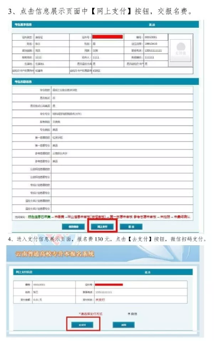 云南省2020年普通類專升本報名網(wǎng)上繳費(fèi)須知(圖2)