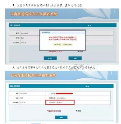 云南省2020年普通類專升本報名網(wǎng)上繳費(fèi)須知(圖3)