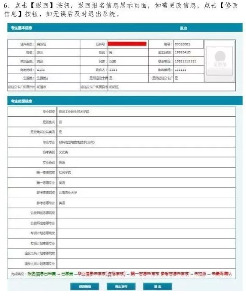 云南省2020年普通類專升本報名網(wǎng)上繳費(fèi)須知(圖4)