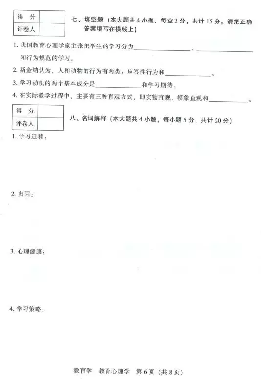 2015年山西專升本小學(xué)教育專業(yè)課真題(圖6)