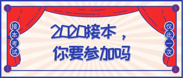 2020年河北专接本什么时候考试 考试科目有哪些?