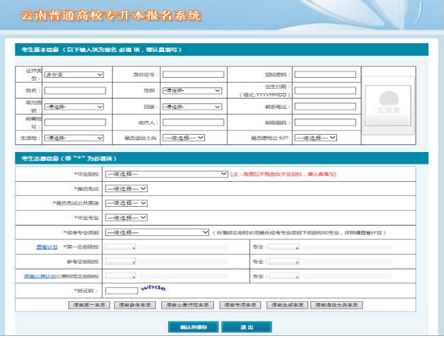 云南省2020年專升本報名網(wǎng)上繳費須知(圖2)