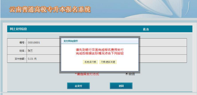 云南省2020年專升本報名網(wǎng)上繳費須知(圖5)