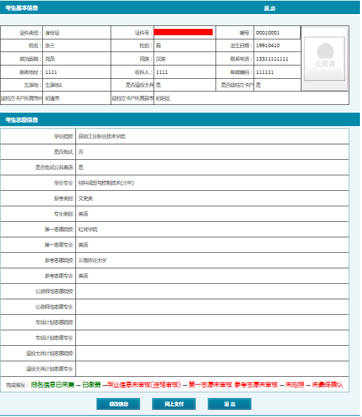 云南省2020年專升本報名網(wǎng)上繳費須知(圖7)