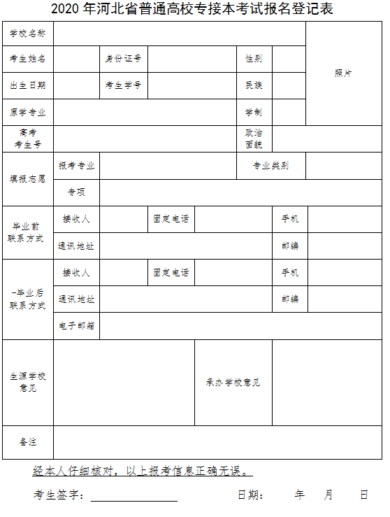 专接本报名登记表在哪里下载