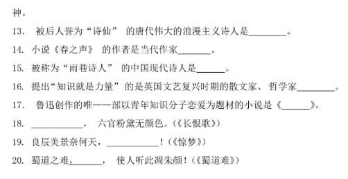 山東省統(tǒng)招專升本大學(xué)語文考試歷年真題(圖2)