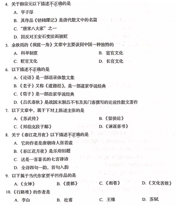 2019年山東專(zhuān)升本大學(xué)語(yǔ)文考試真題(圖2)