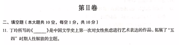 2019年山東專(zhuān)升本大學(xué)語(yǔ)文考試真題(圖3)