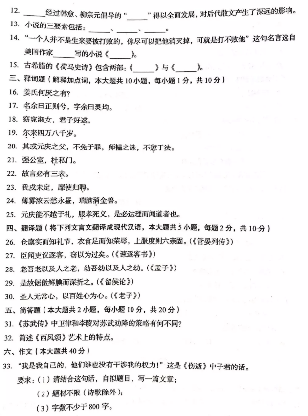 2019年山東專(zhuān)升本大學(xué)語(yǔ)文考試真題(圖4)