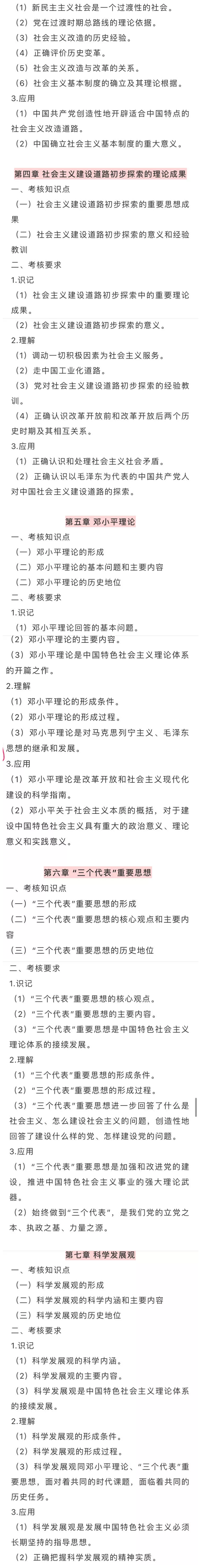 2020年广东专插本《政治理论》大纲