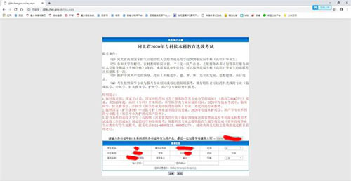 河北专接本考试报名流程操作步骤