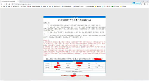 河北专接本考试报名流程操作步骤