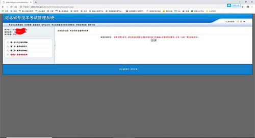 河北专接本考试报名流程操作步骤