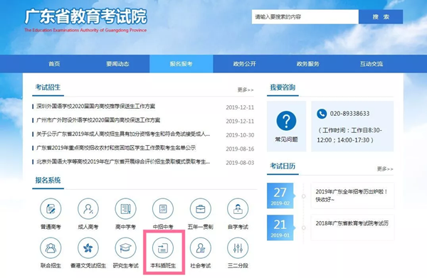 2020年广东专插本网上报名