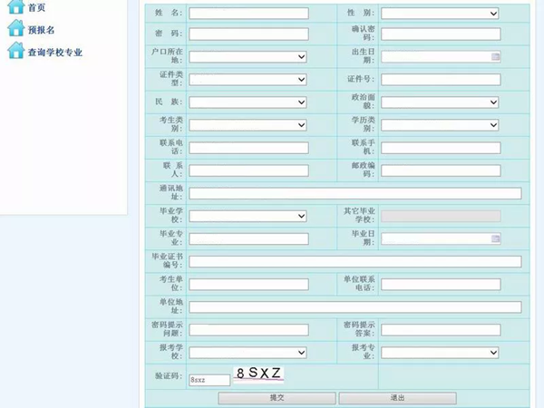 2020年广东专插本网上报名流程