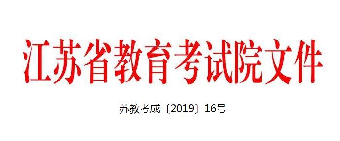 2020年江蘇省專轉(zhuǎn)本考試政策