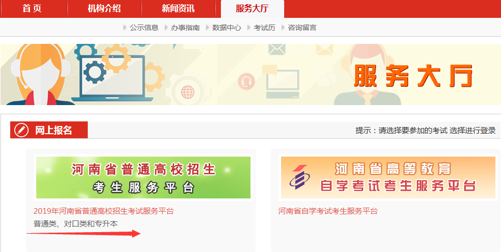 河南專升本報(bào)名入口官網(wǎng)有哪些？(圖2)