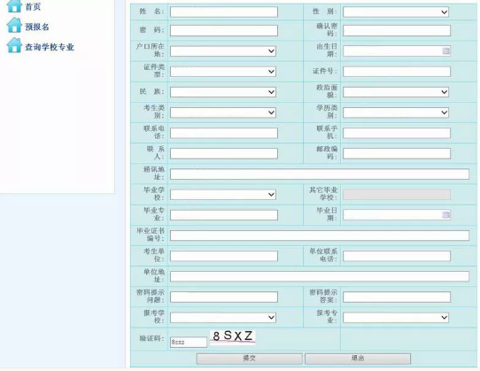 2020年廣東專(zhuān)插本報(bào)名網(wǎng)站