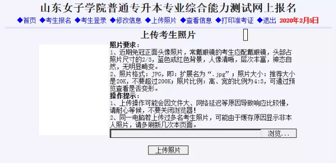 2020山东女子学院专升本专业综合能力测试报名时间流程(图3)