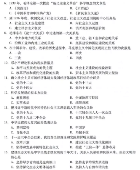 2019年廣東省專插本政治理論真題