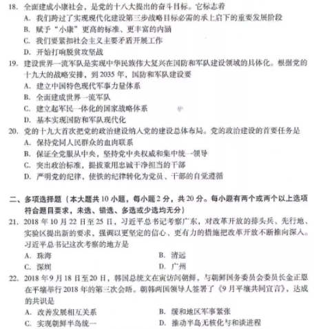 2019年廣東省專插本政治理論真題