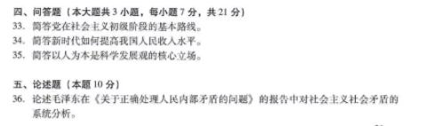 2019年廣東省專插本政治理論真題