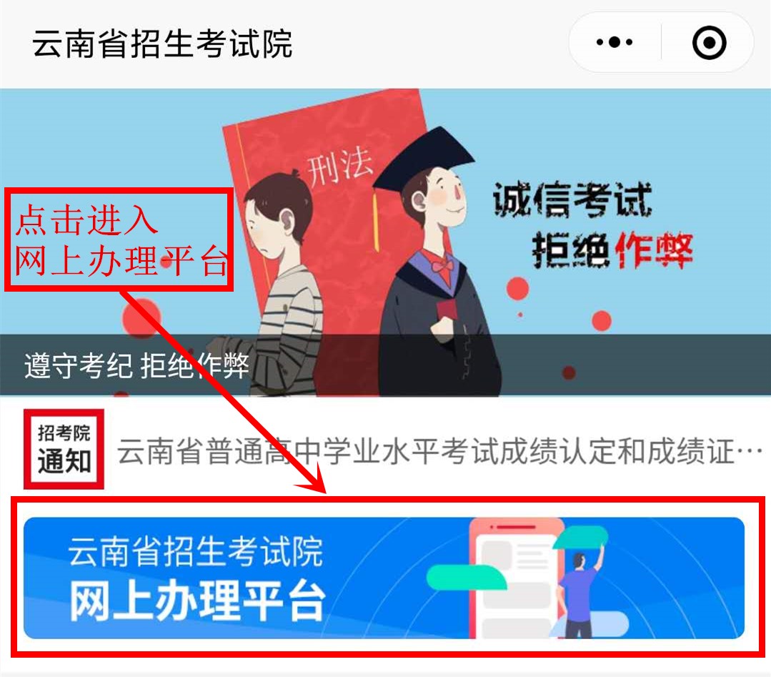 云南招生考试院联系咨询方式及网上办理平台